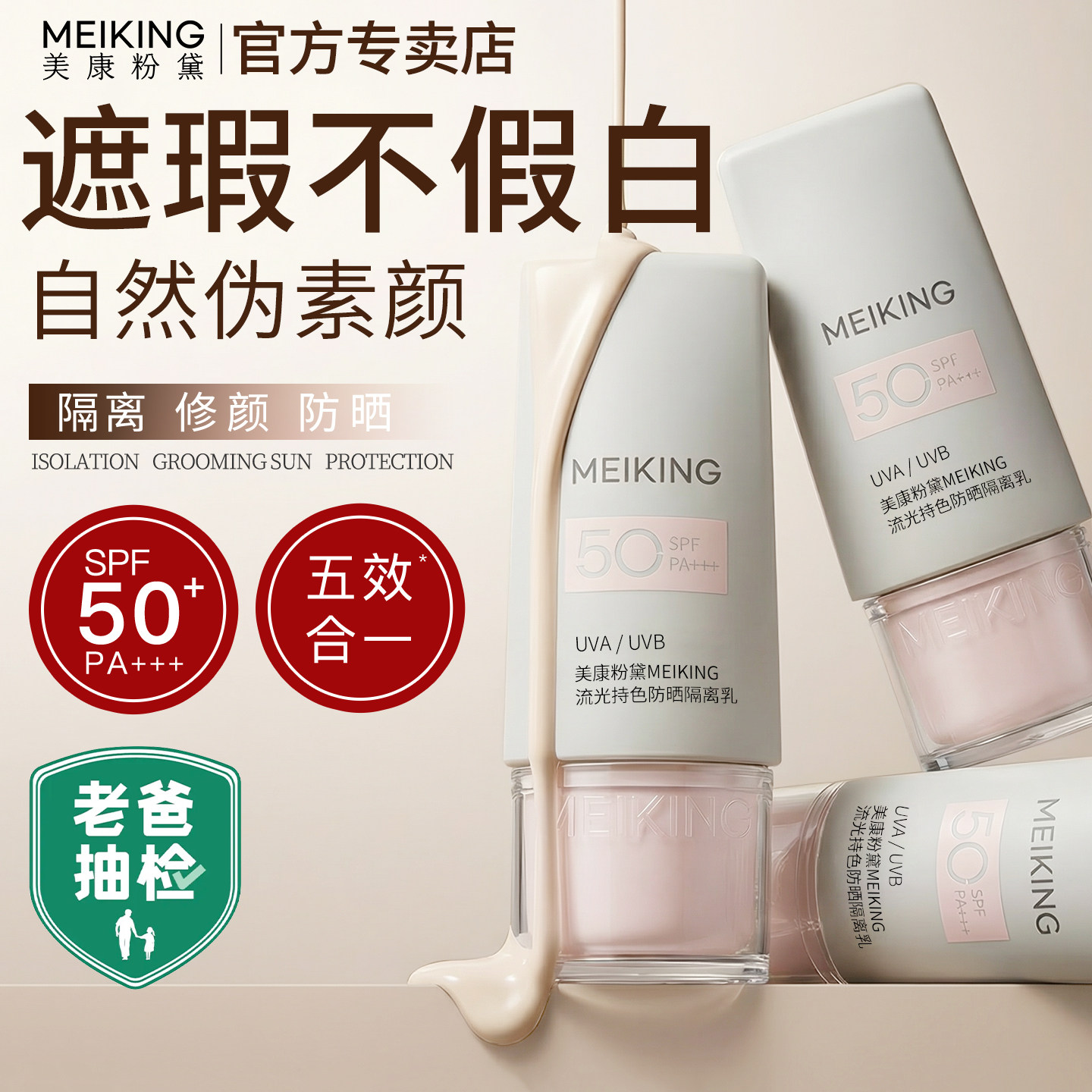 美康粉黛隔离霜防晒遮瑕三合一素颜霜妆前乳懒人霜正品官方旗舰店