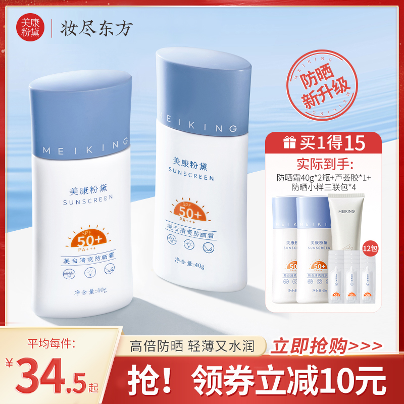 美康粉黛防晒霜女面部防紫外线隔离清爽不油腻学生党夏季军训正品