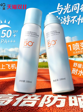 美康粉黛高倍美白防晒喷雾第一名