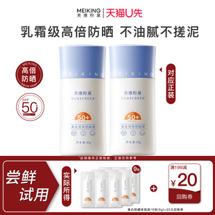 【天猫U先】美康粉黛美白防晒霜女清爽不油腻旅行装50倍防紫外线