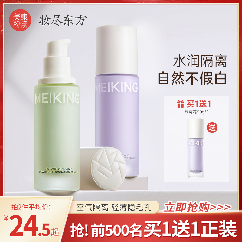 美康粉黛三合一隔离霜妆前乳打底隔离霜遮瑕控油推荐学生党平价女