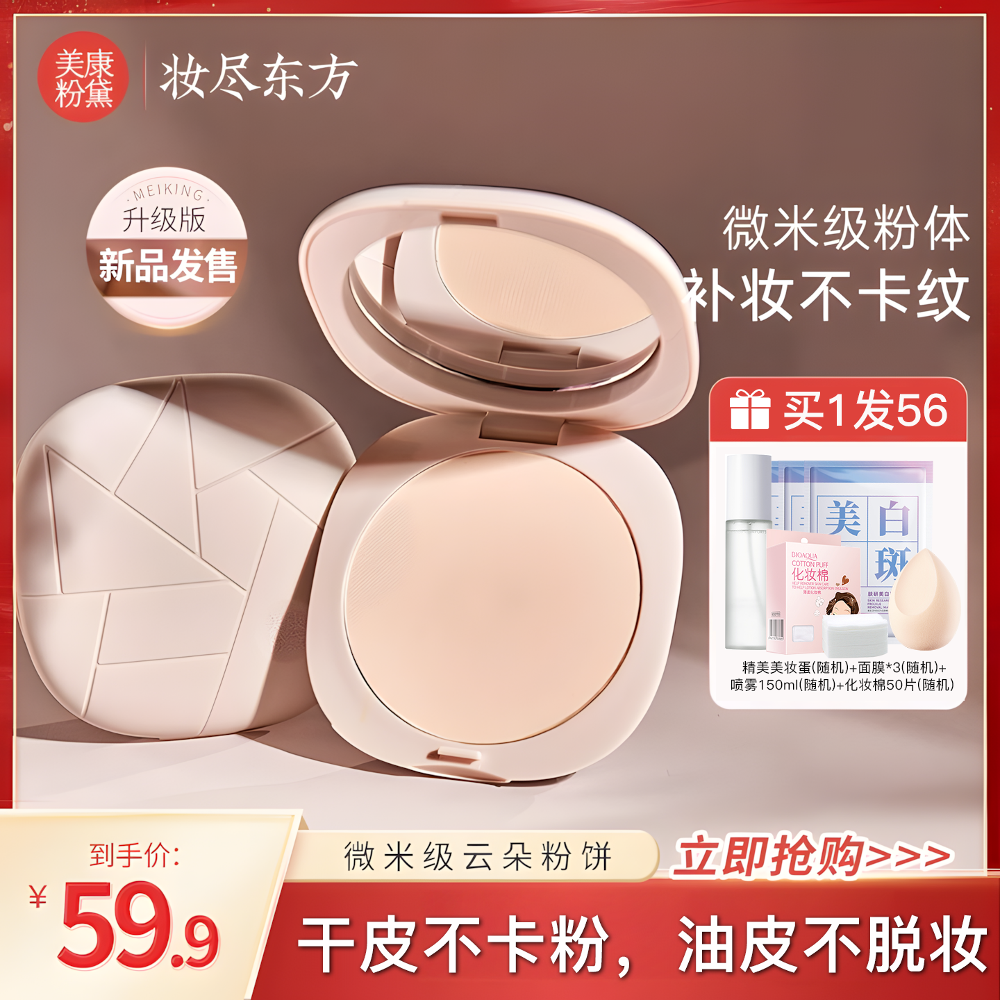 美康粉黛粉饼持久定妆控油补妆不卡纹不脱妆防水底妆遮瑕干粉蜜粉