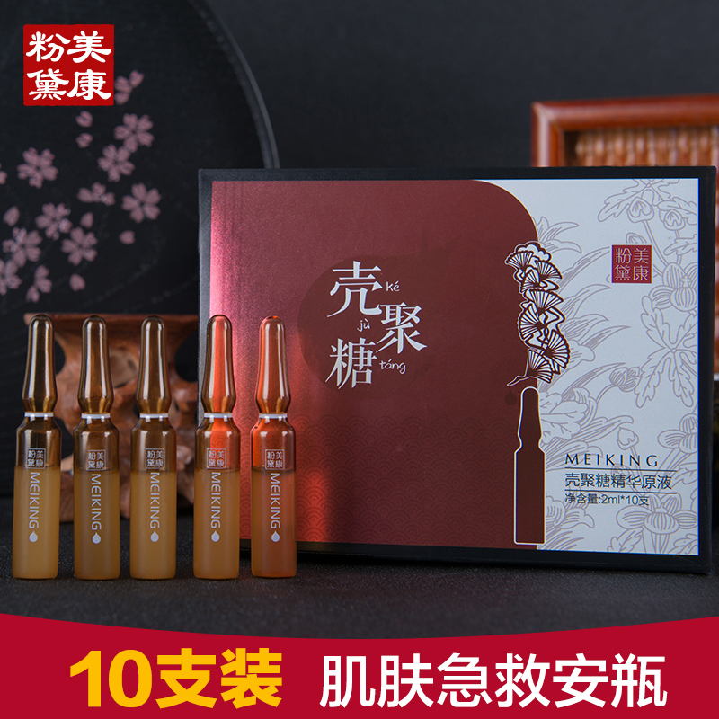 ÃÀ¿µ·Û÷ì¿Ç¾ÛÌǾ«»ªÔÒºÊæ»ºÐÞ»¤¼¡·ô²¹Ë®±£Êª2ml*10Ö§