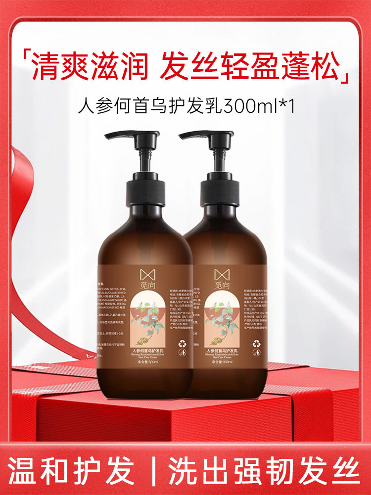 【觅向人参何首乌护发乳】固发草本植萃精华