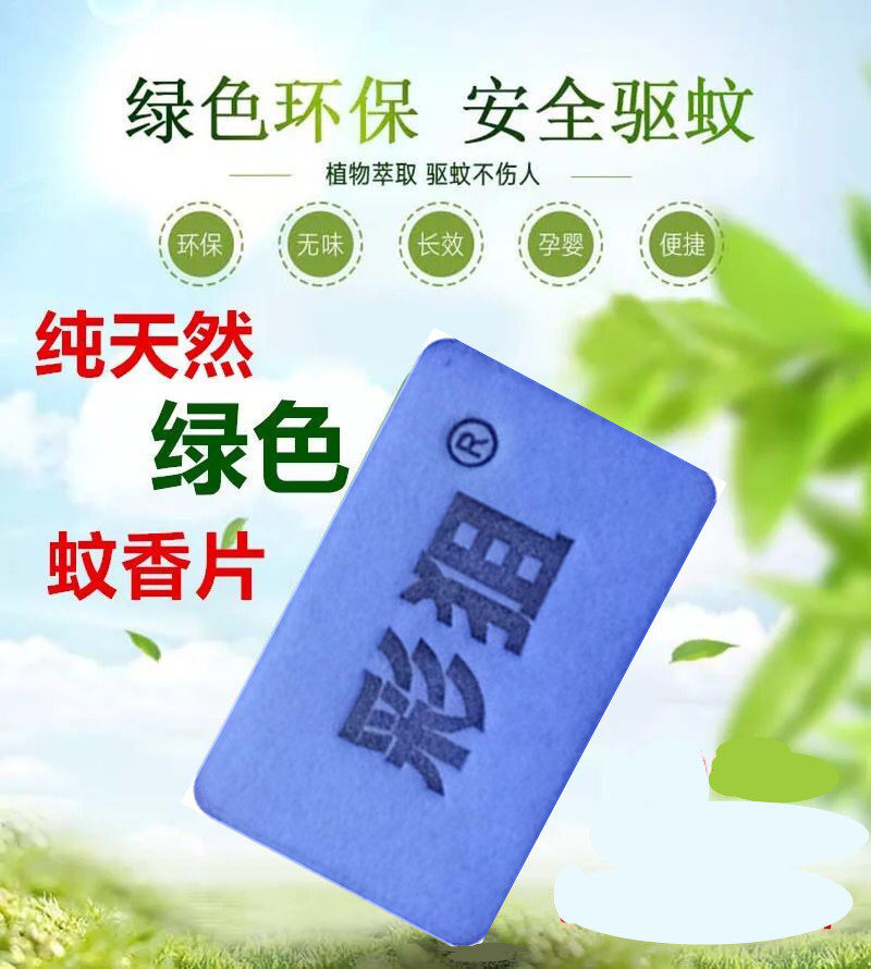 无味家用蚊香片彩狙无效退款