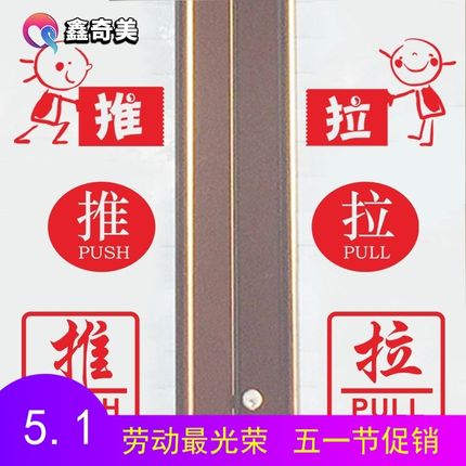 Push pull sliding door sticker tips glass door stickers hai