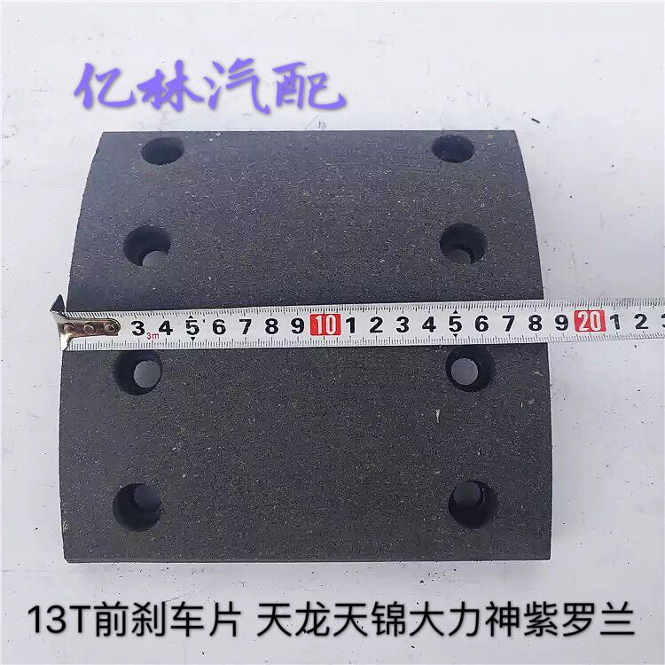 包邮 东风天龙专用刹车片货车摩擦片挂车制动器衬片 前8孔后14孔在类目 五金/工具, 机械五金, 其他机械五金（新）中 - 来自Buy2taobao.com提供专业的淘宝代购服务