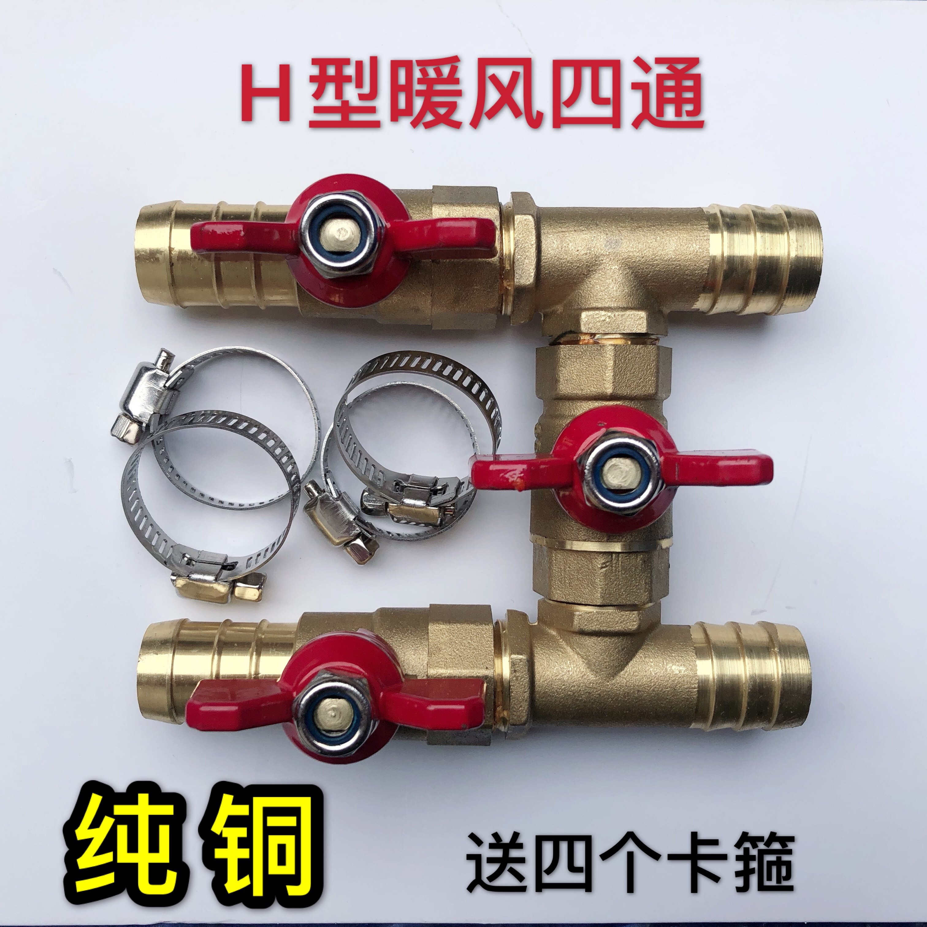 全铜四通阀暖水阀汽车阀门暖风阀