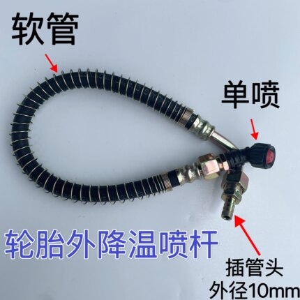 重汽货车滴水刹车汽车淋水器配件轮胎外喷杆轮毂降温淋水喷头软管