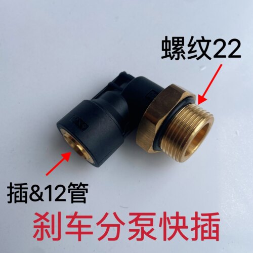 货车气室弯头刹车分泵快插接头