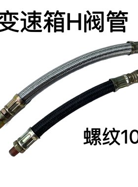 法士特变速箱换档气管 双H阀编织管STR高低档气管汽车配件9档12档