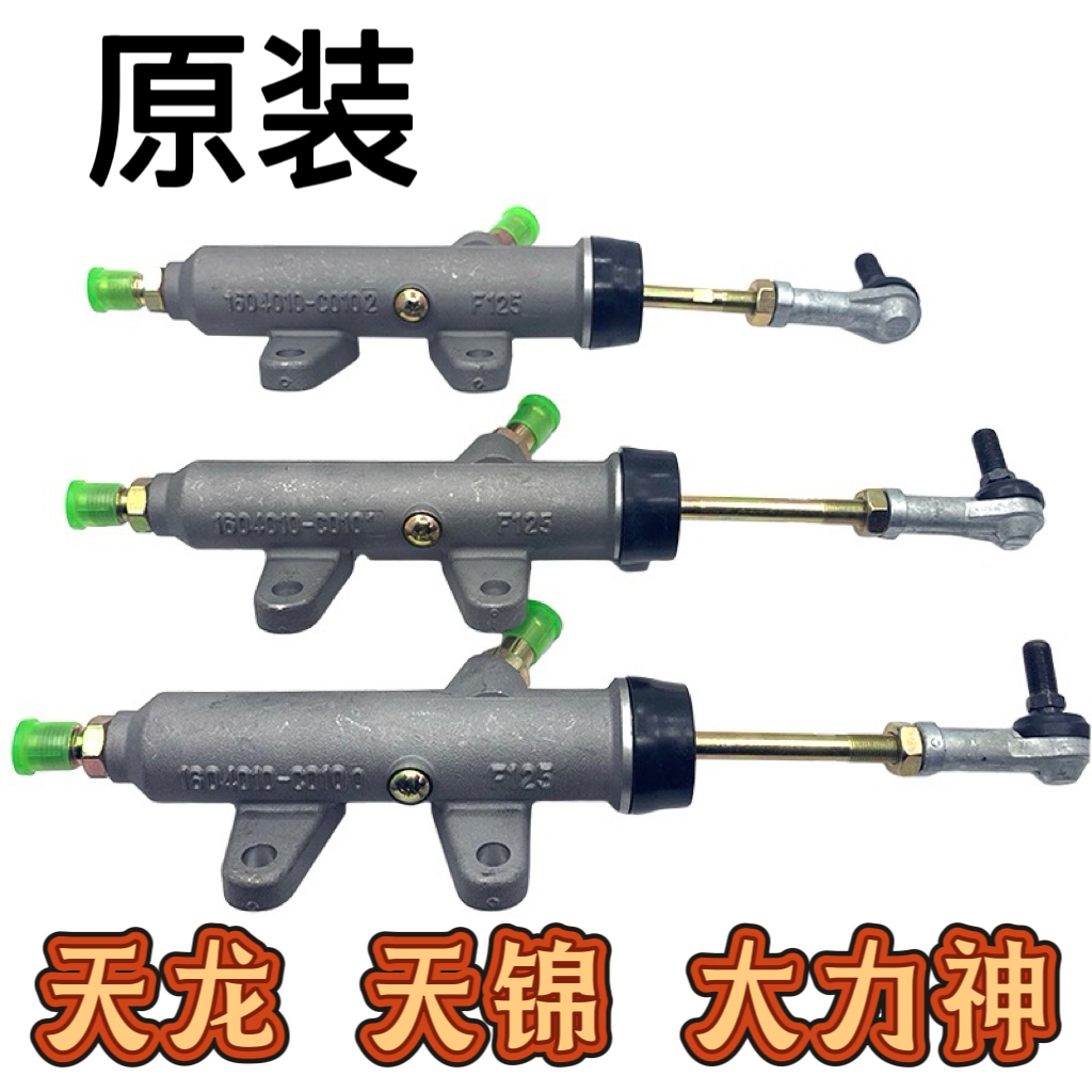 东风天龙原厂离合器总泵天锦大力神脚踩弹簧分离总阀离合分泵新款