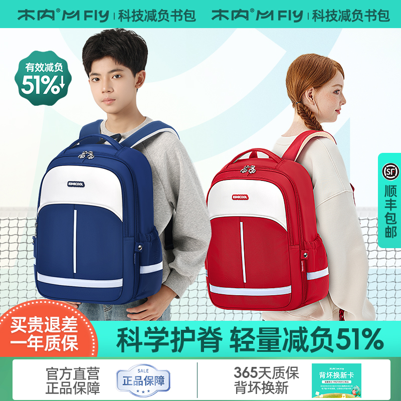 木内小学生大容量减负护脊书包