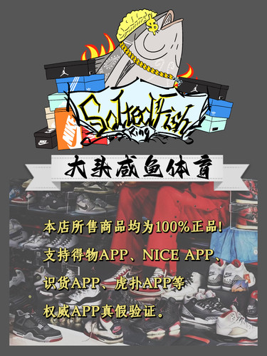 大头咸鱼体育 假一赔三