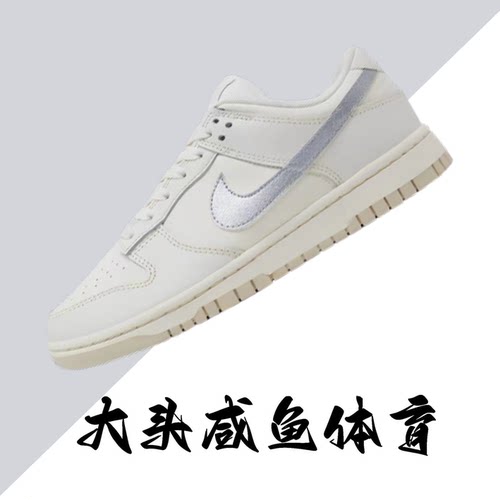 耐克DUNK女子板鞋低帮白灰银