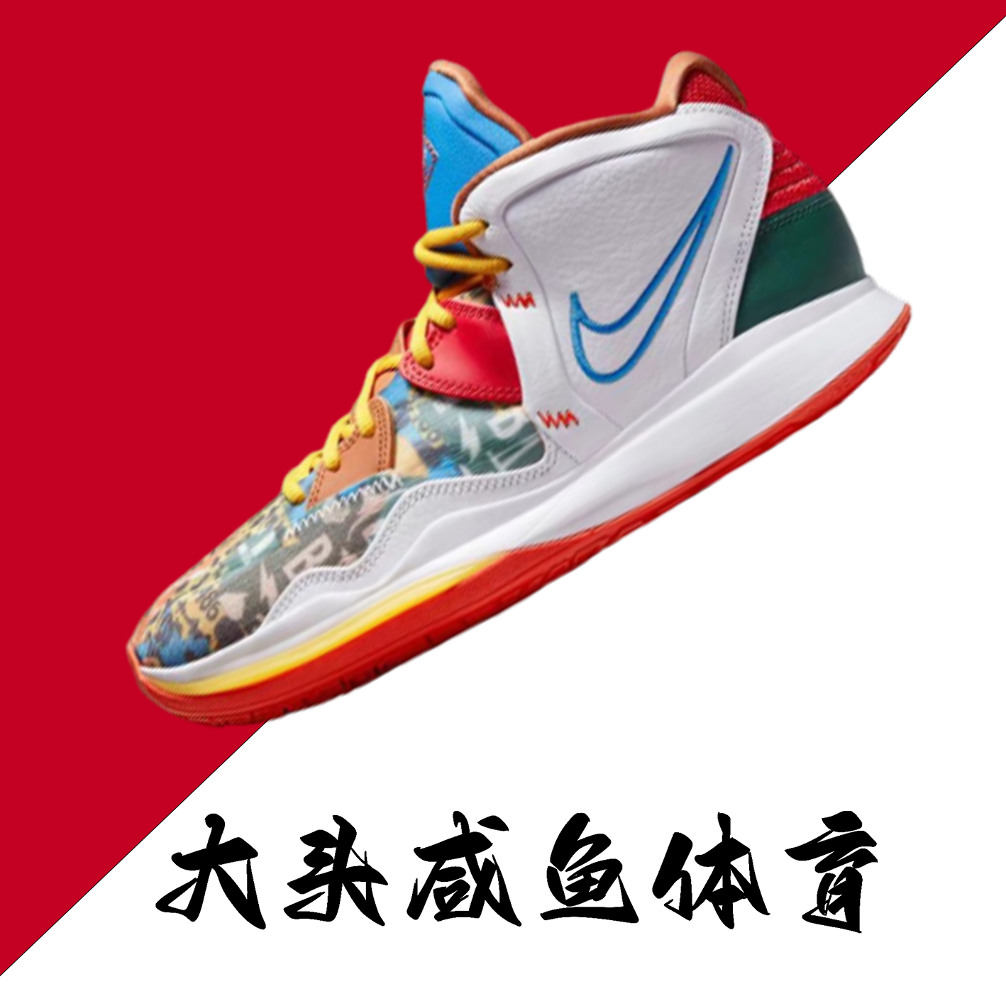 DC9134-100 NikeKyrie8KY-D耐克欧文8男子高帮实战篮球鞋彩色拼接