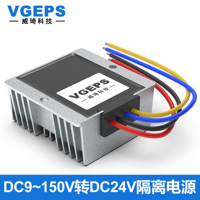 DC-DC隔离9~150V转24V电源转换器