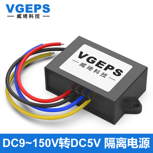 9-150V转5V1A-30A隔离电源转换器