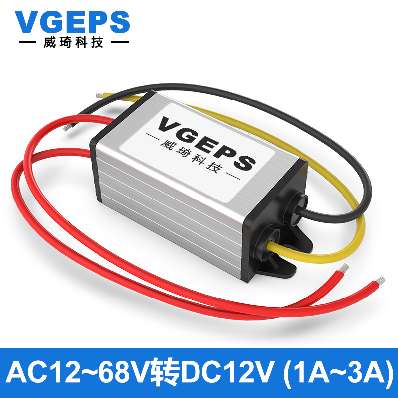 AC12V24V36V48V60V转DC12V转换器