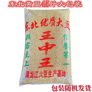 随机发 包装 黄豆商用 包邮 黑龙江东北小黄豆浆食品专用豆45斤