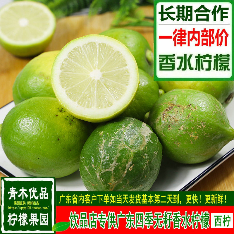 青木优品5斤装二级果包邮广东本地新鲜香水柠檬无籽四季时令香柠