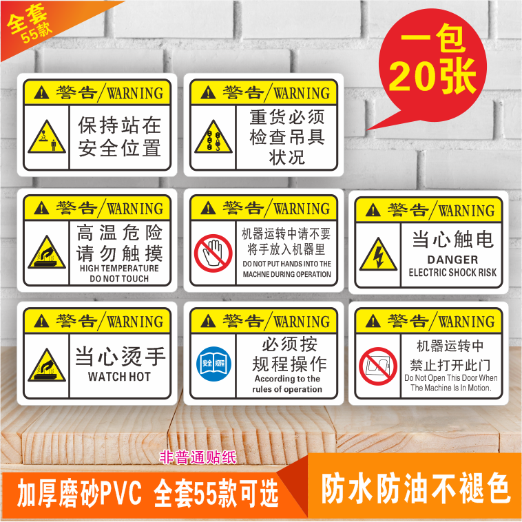 PVC注意高温有电标识警示贴