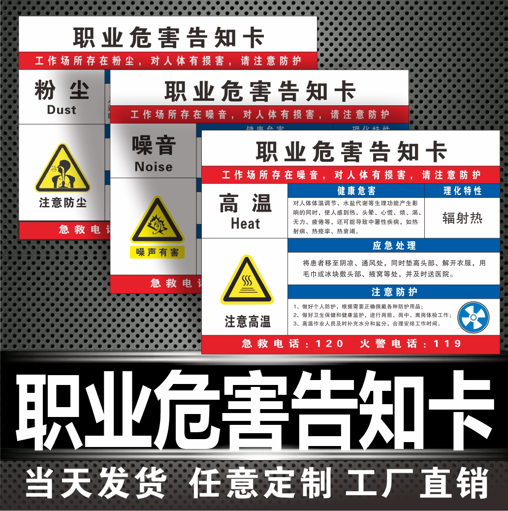职业危害告知卡健康应急处理噪声粉尘高温pvc雪弗板噪音热卖海涵