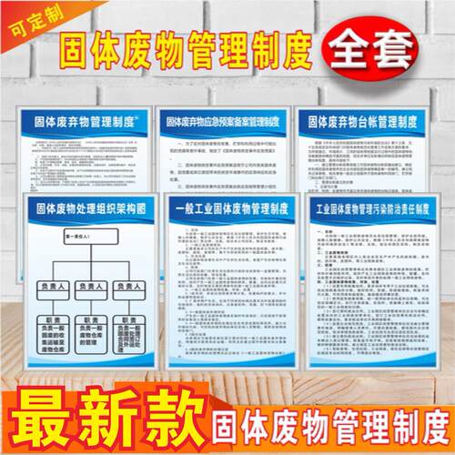 2023最新版固体废弃物管理制度