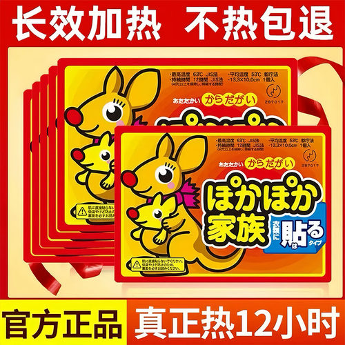 冬天暖贴宝宝贴自发热保暖暖身贴