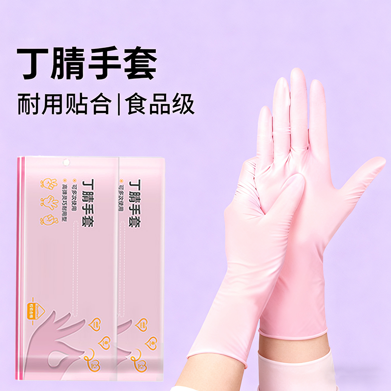 丁腈家务手套食品级洗碗厨房做饭