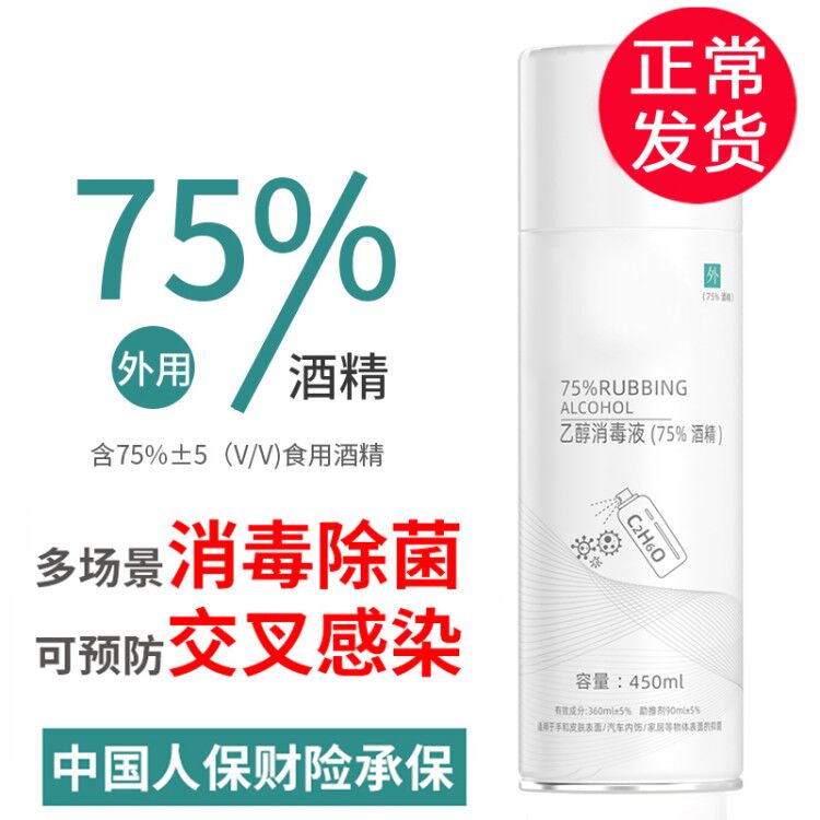 免手洗喷雾75%酒精汽车家居便携式