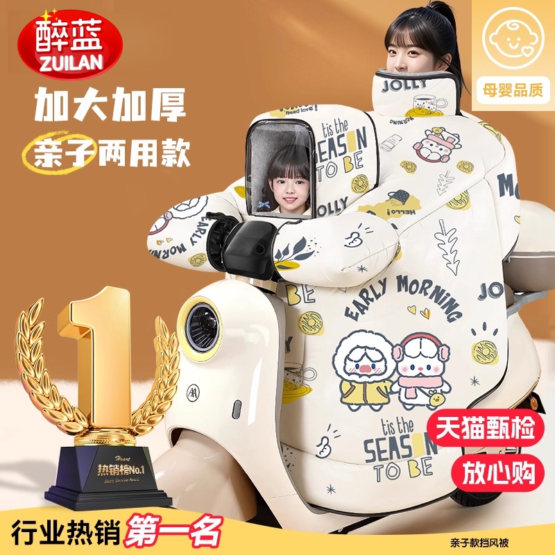 【央妈甄选100W+】电动车挡风被