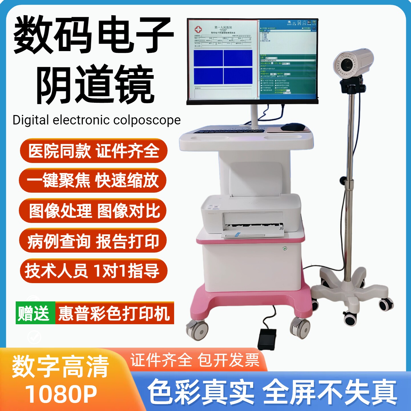 医用电子数码阴道镜超高清像素数字高清宫颈内窥镜妇科私密检查仪