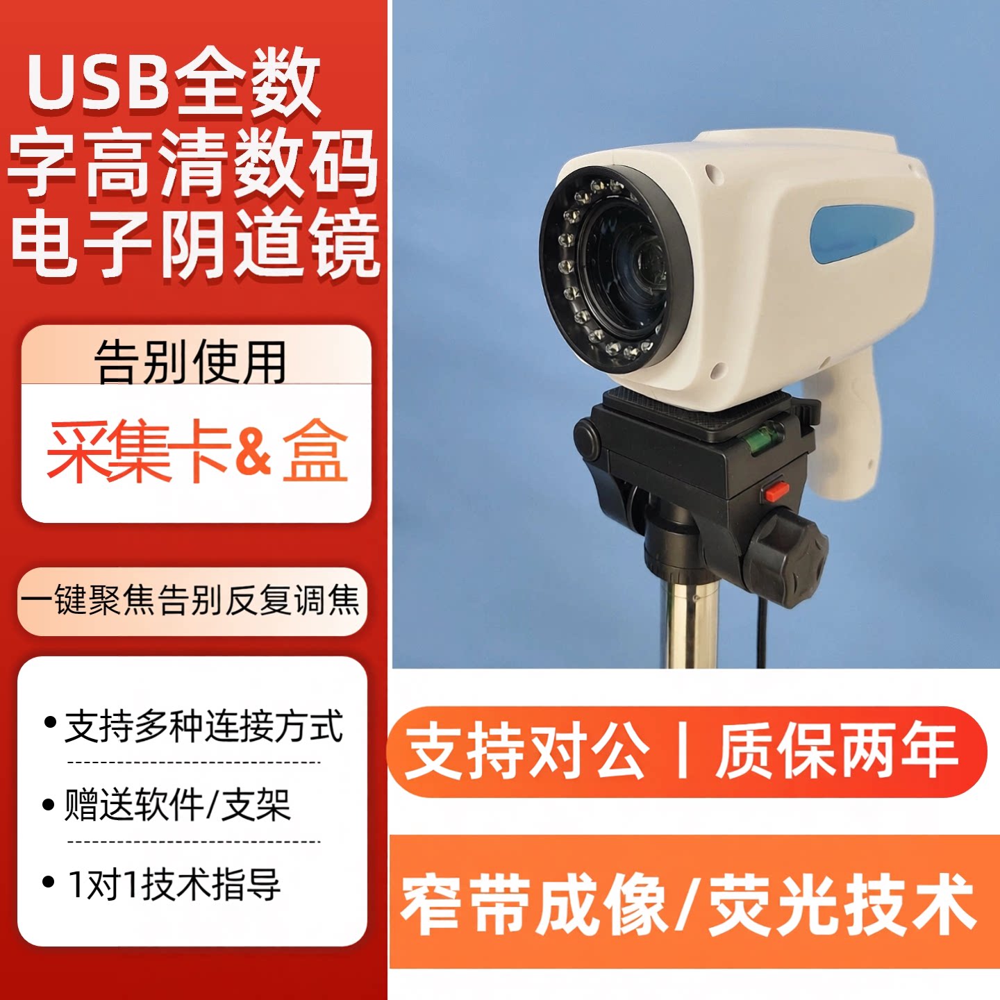 USB数字高清数码电子阴道镜内窥镜妇科检查超高清像素镜配件