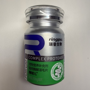 瑞普生物猫咪化毛片宠物营养补充剂酶解溶毛片高效复合蛋白酶80片