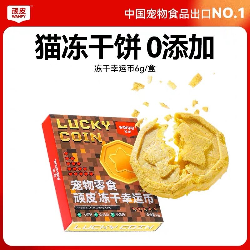 顽皮猫狗零食冻干幸运币鲜肉冻干奖励训练零食0肉粉0淀粉营养健康,宠物/宠物食品及用品,猫冻干零食,淘宝优惠券,粉丝福利购,淘宝优惠卷