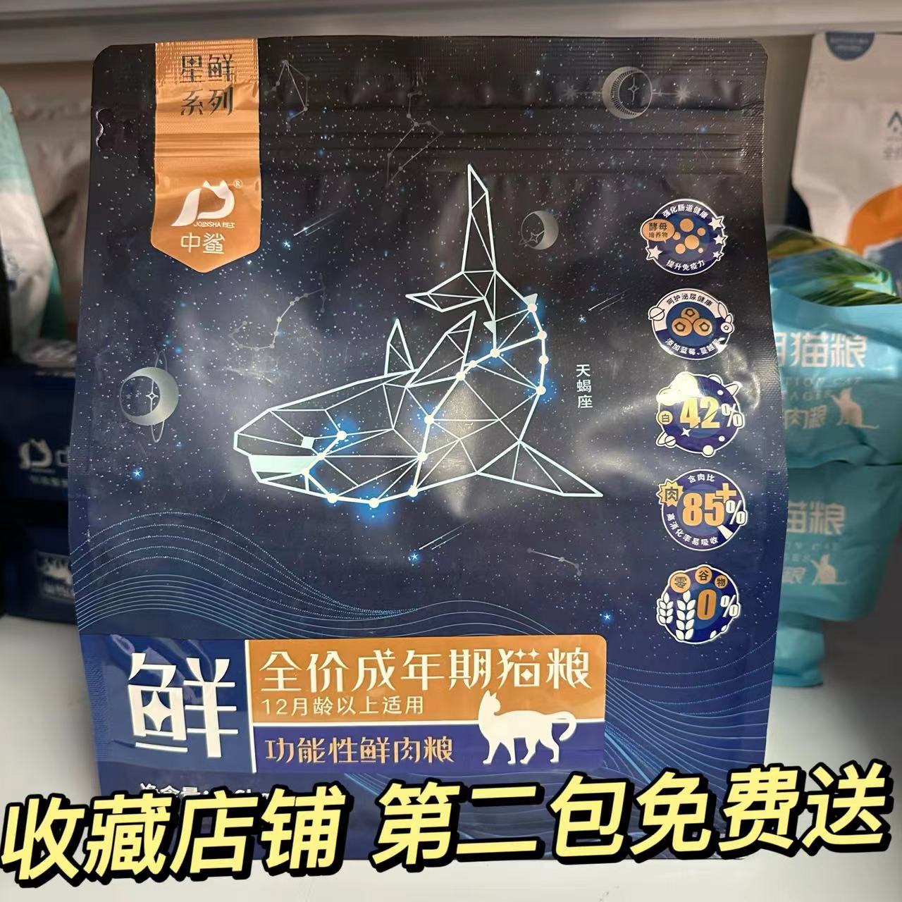 实体同款中鲨星鲜系列九种肉猫粮全期干粮无谷幼猫粮增肥线下门店