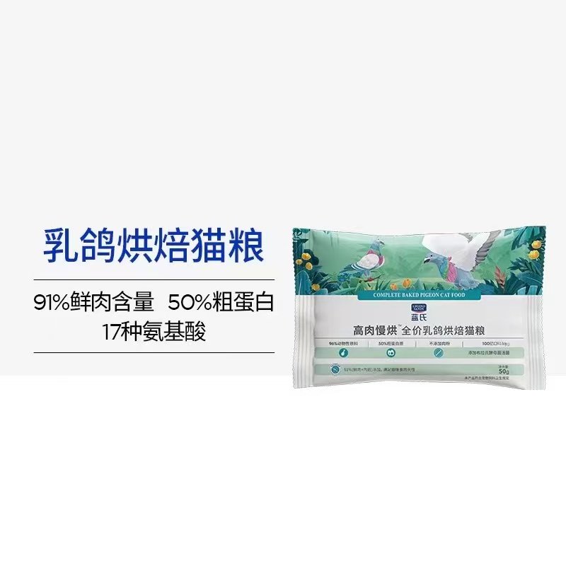 蓝氏烘焙猫粮试吃装高肉慢烘鲜肉粮成猫幼猫通用猎鸟乳鸽系列50g,宠物/宠物食品及用品,猫全价风干/烘焙粮,淘宝优惠券,粉丝福利购,淘宝优惠卷