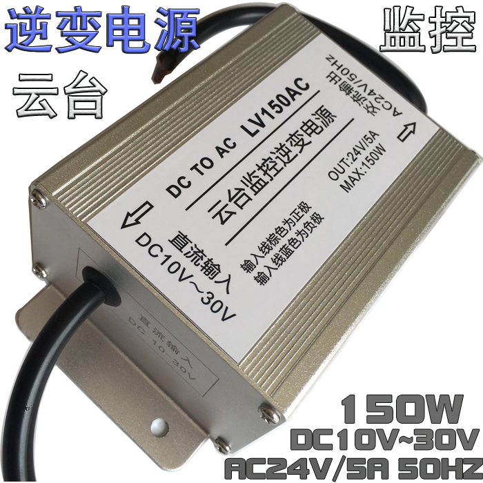 云台监控逆变电源DC12V/24V转AC24V5A自动识别电压150W低压逆变器 电子/电工 云台 原图主图