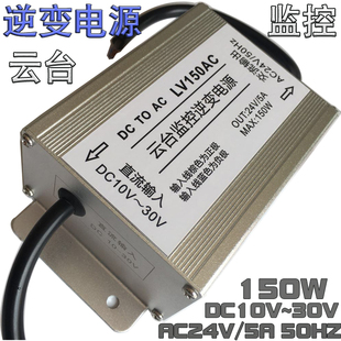 24V转AC24V5A自动识别电压150W低压逆变器 云台监控逆变电源DC12V