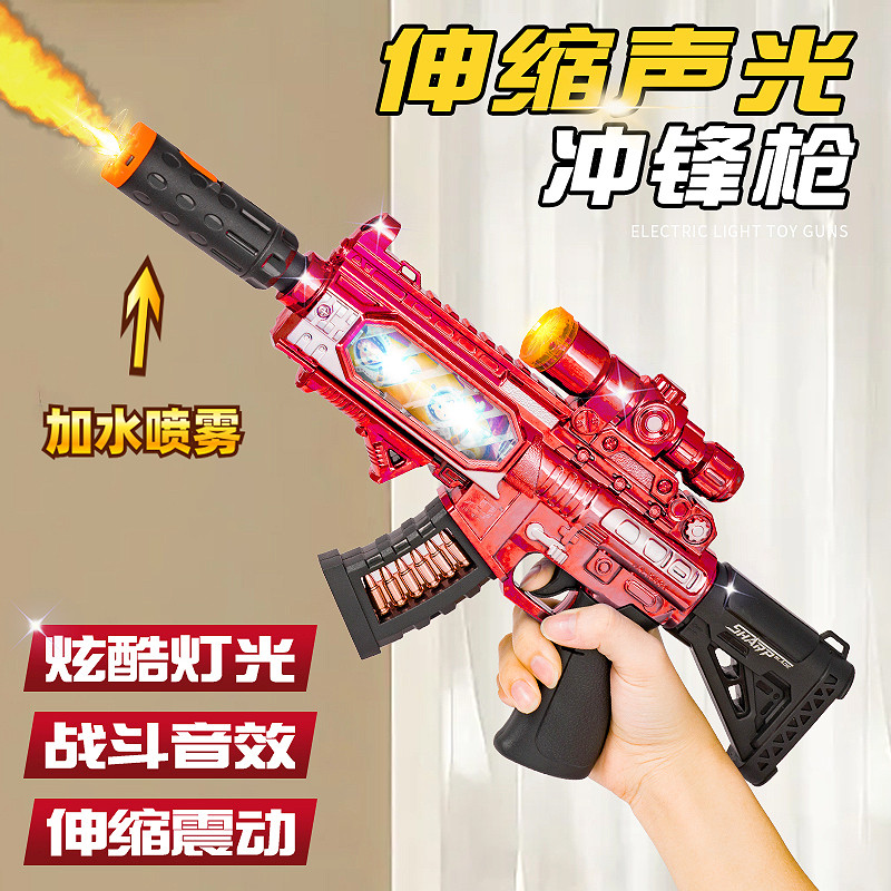 3-6岁儿童电动玩具枪炫酷喷雾震动彩屏灯光音效男孩冲锋枪玩具