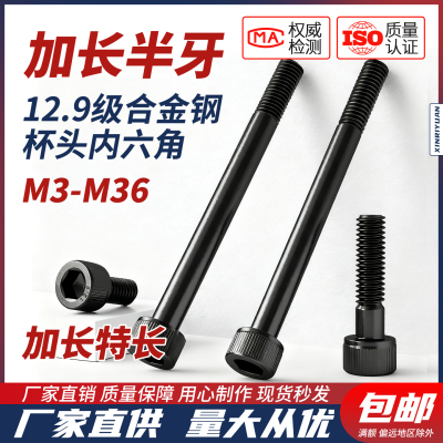 【行家选】加长半牙12.9级螺丝杆