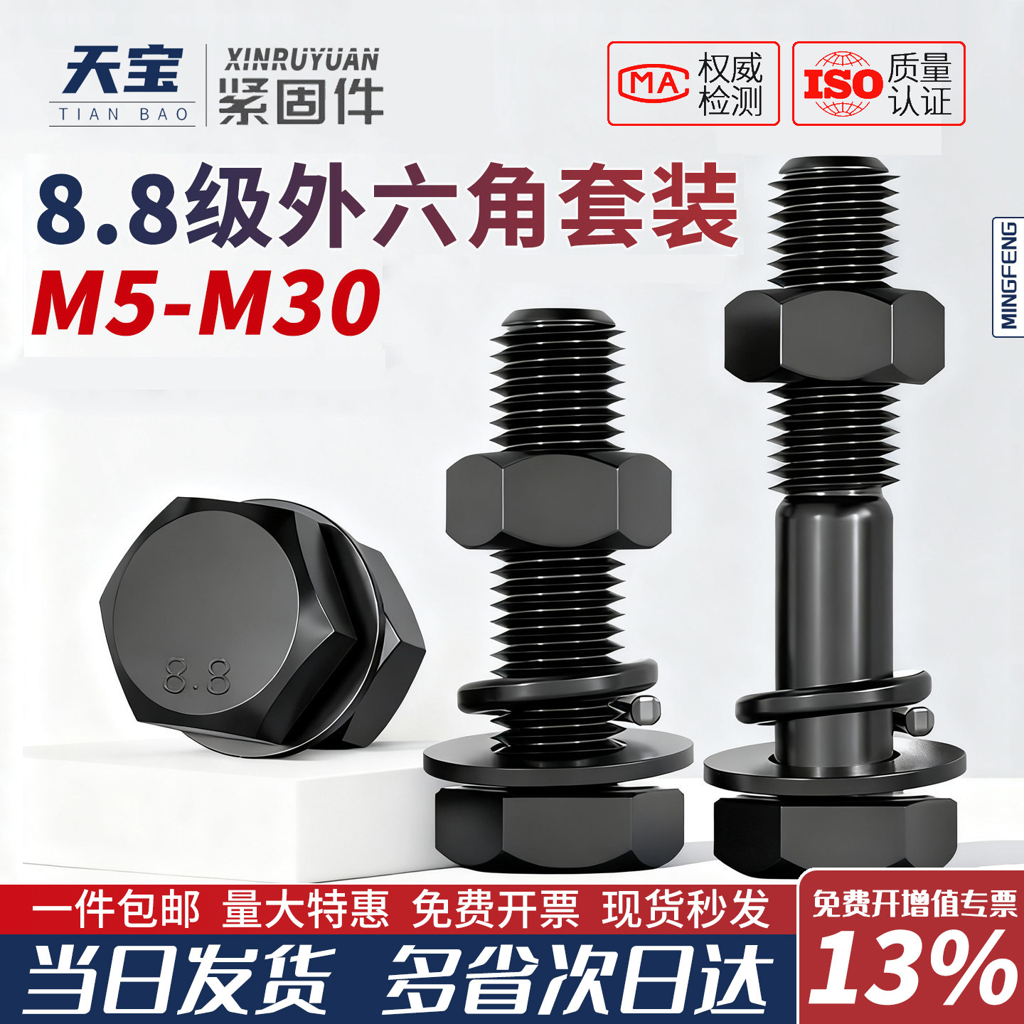天宝高强度8.8级外六角螺丝大全