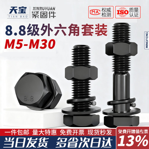 天宝高强度8.8级外六角螺丝大全