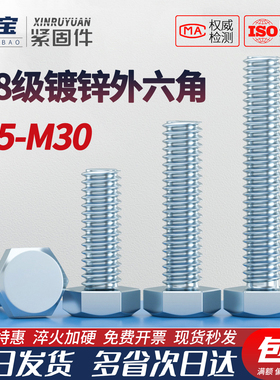 天宝8.8级高强度镀锌外六角螺栓螺丝钉螺杆M5M6M8M10M12M14M16M20