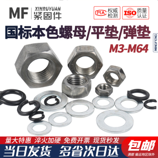国标本色螺母螺帽六角螺帽平垫弹垫M5
