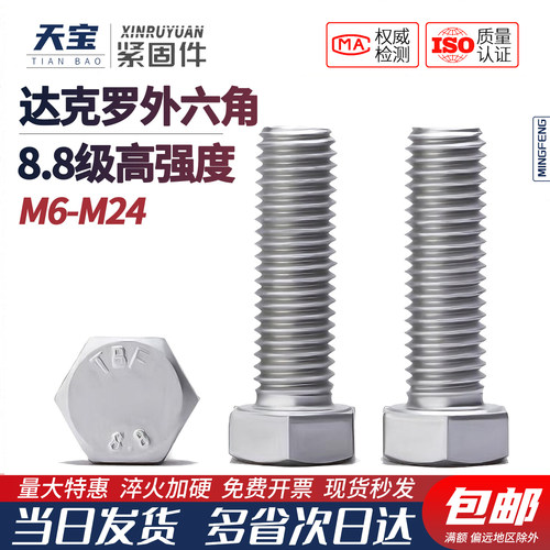 闪电发货质量保障高强度外六角