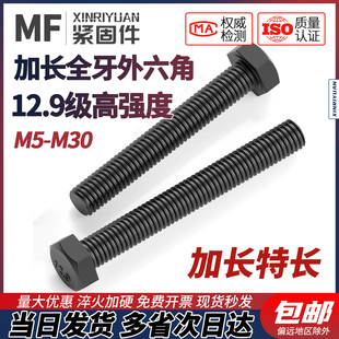 12.9级高强度外六角螺丝螺栓螺杆M5M6M8M10M12M14M16M18M20M22M24
