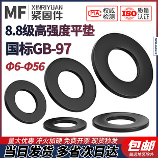 平垫片6 97国标8级高强度中碳钢加硬发黑色