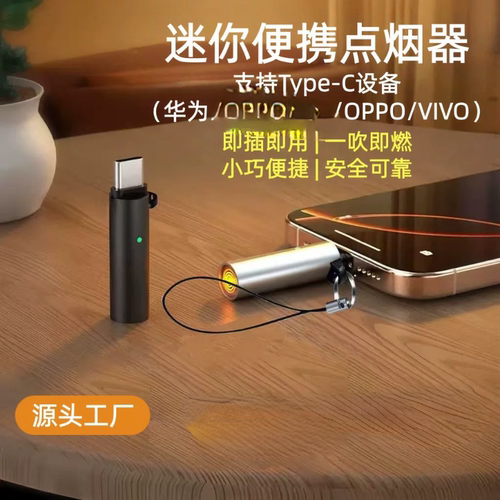 手机迷你点烟神器新款打火机Type-c防风黑科技携带方便
